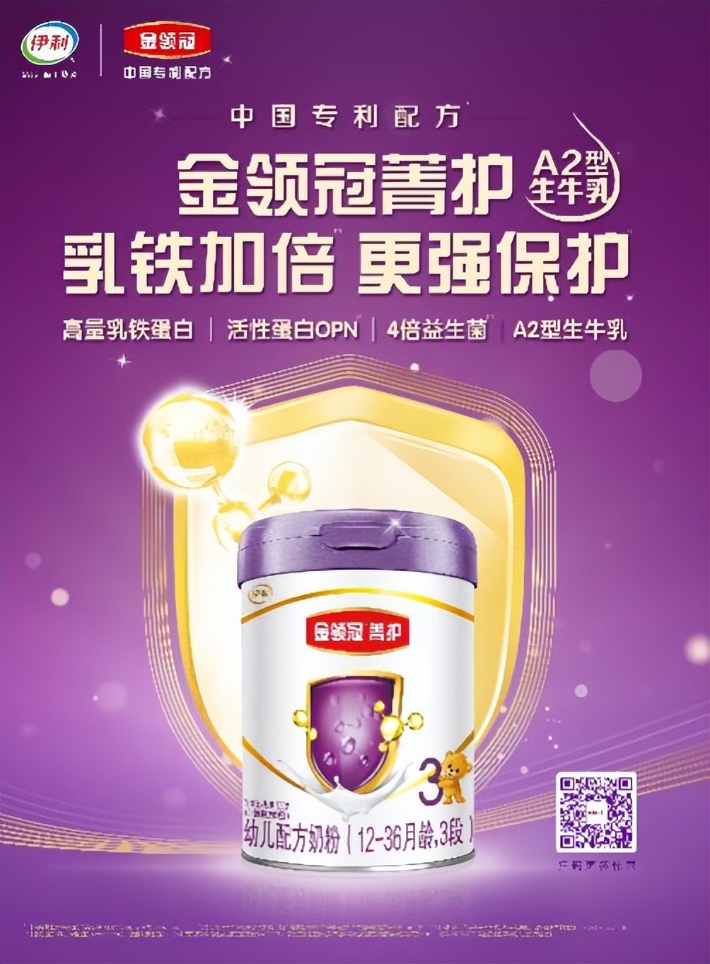 伊利金领冠菁挚奶粉测评,乳铁蛋白奶粉口碑前十名金领冠