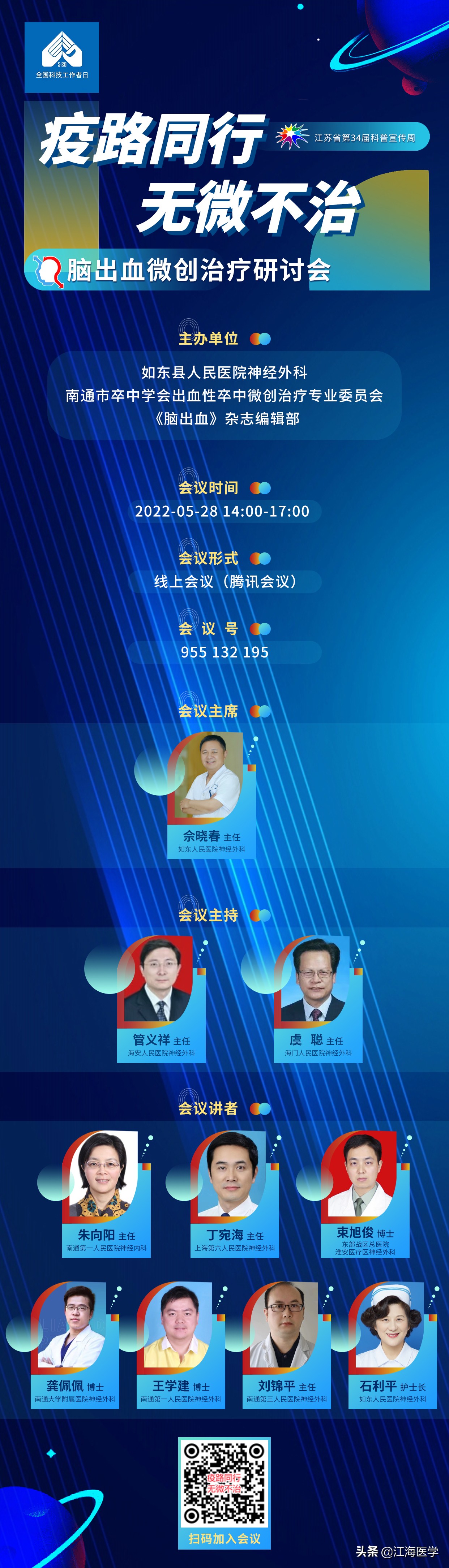 疫路同行直播回放,脑出血30小时微创治疗