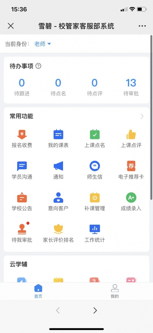 培训机构管理系统哪家最好,培训机构教务管理系统哪个好