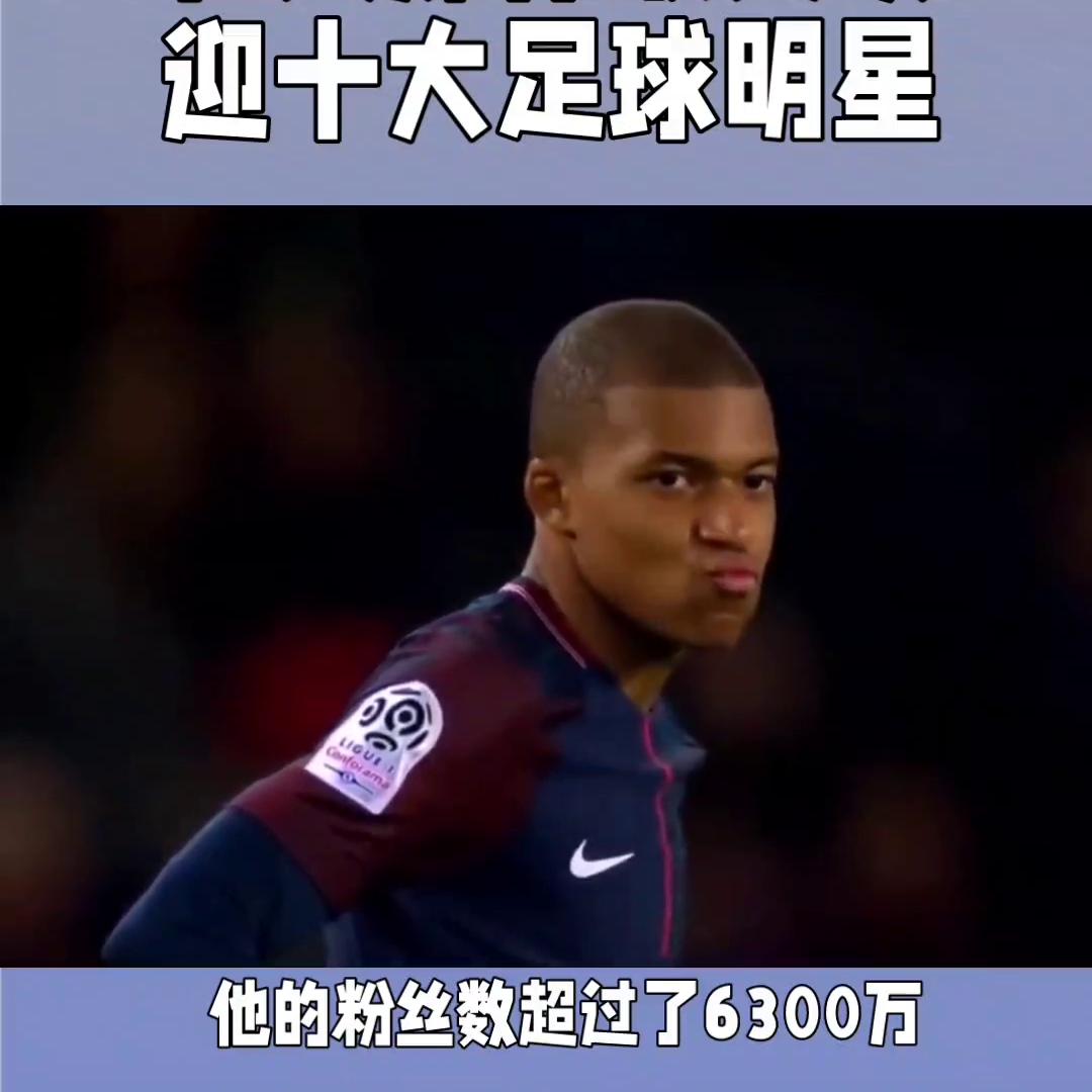 十大帅气足球明星,最受欢迎的足球明星