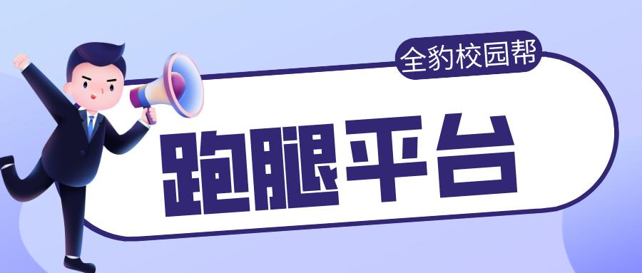 跑腿小程序在线制作,跑腿小程序怎么做
