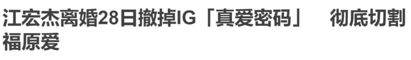 福原爱江宏杰离婚的时间,福原爱离婚后江宏杰过得咋样