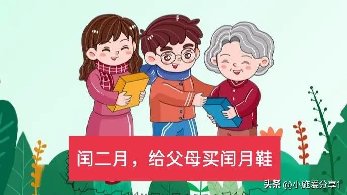 闰二月为啥要买闰月鞋,闰二月买鞋是第一个月买吗