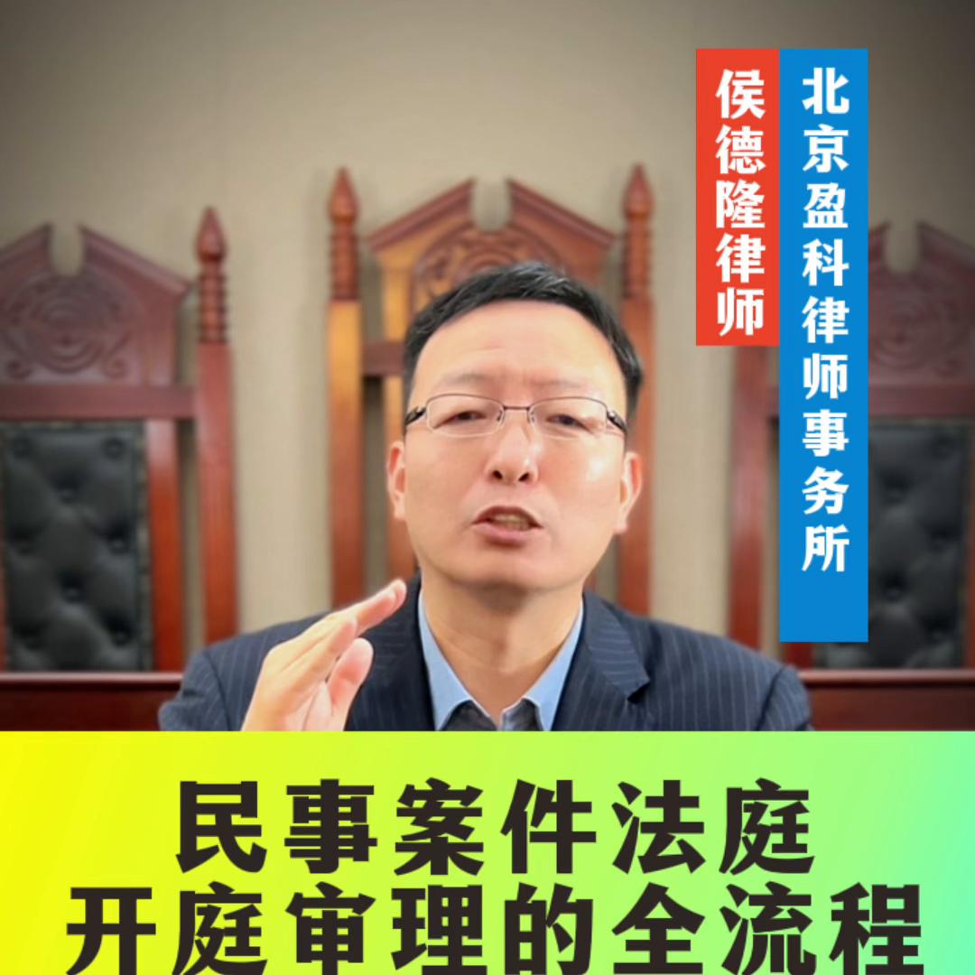 民事案件，法院审理流程@抖音热点宝