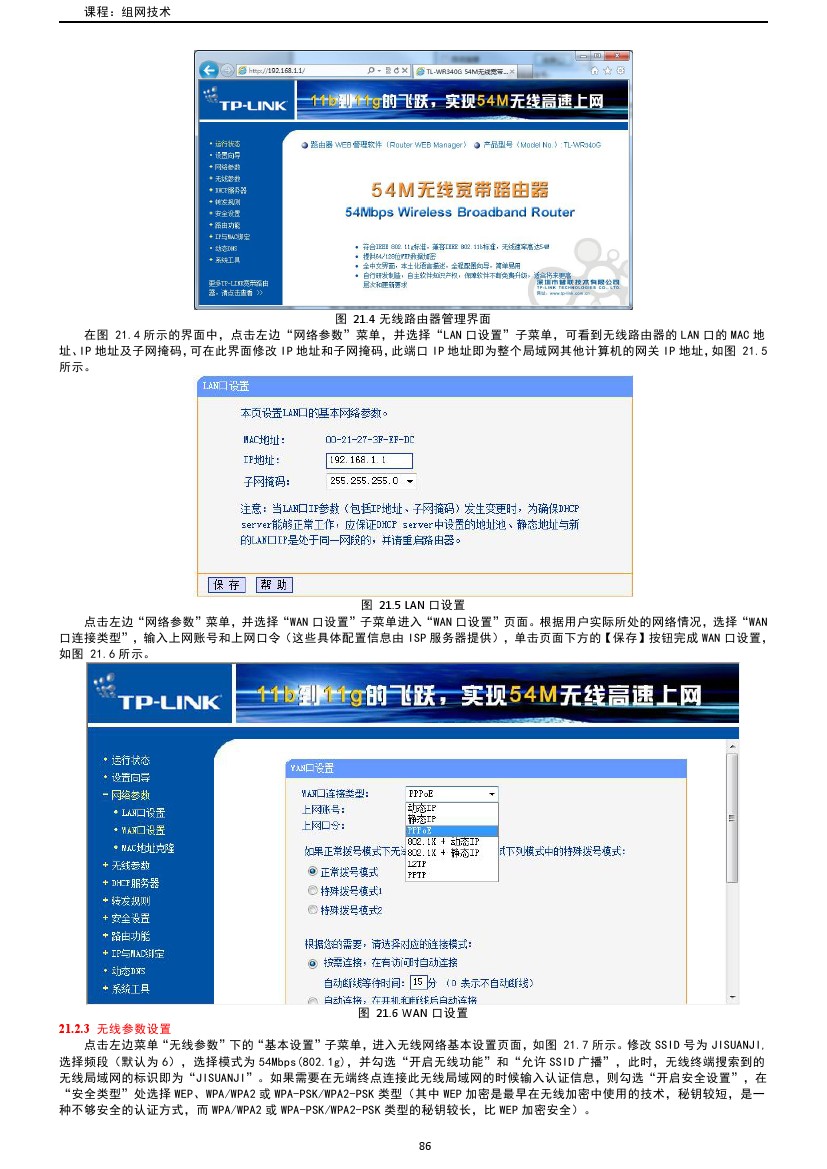 路由交换技术与应用,路由与交换教学