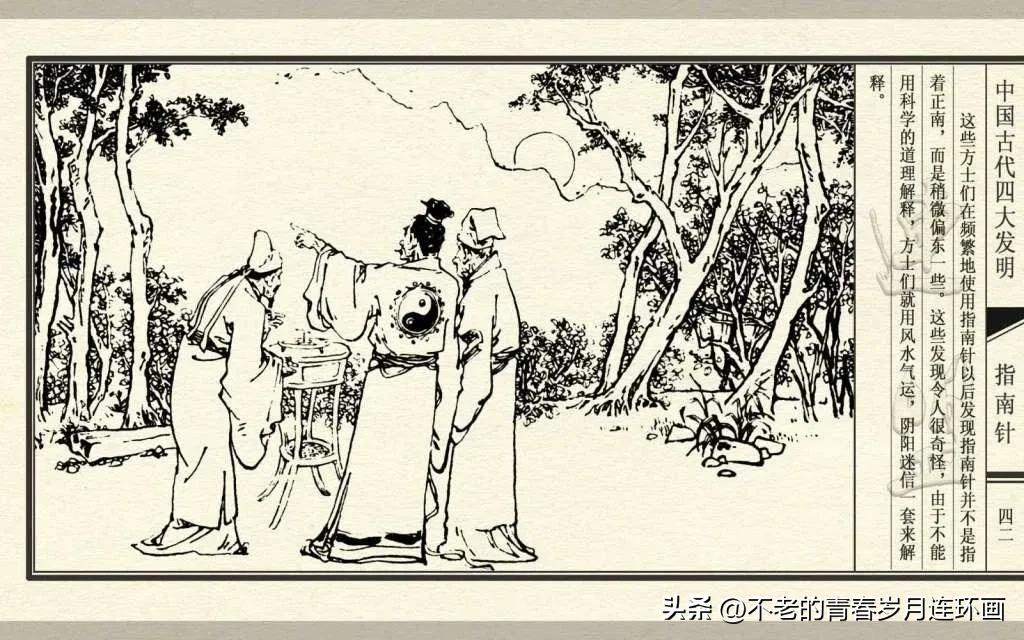 中国四大发明指南针的介绍,古代四大发明指南针的制作