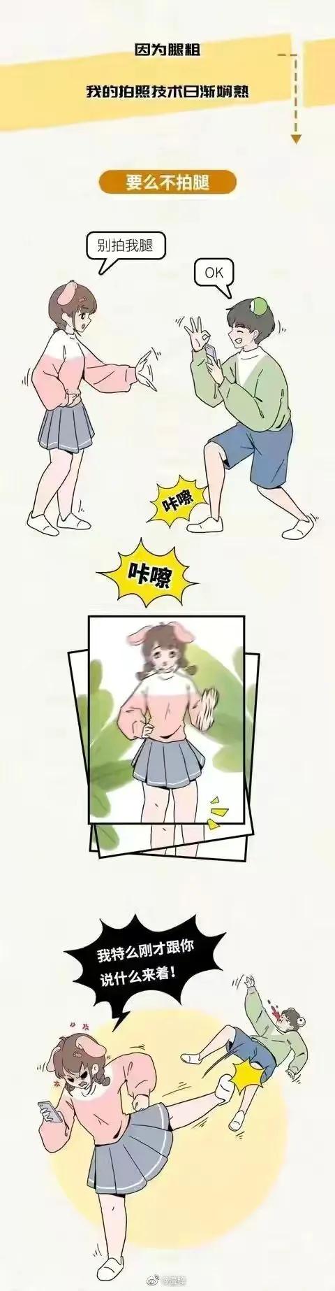 腿粗女孩漫画,女生腿粗漫画