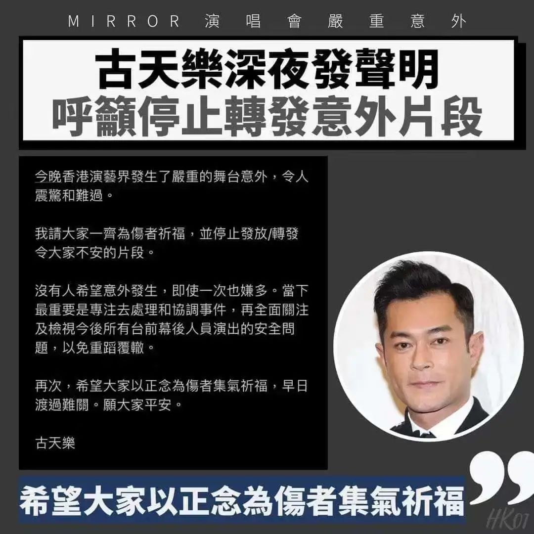 香港明星红馆事故,官方谈香港红馆舞台事故