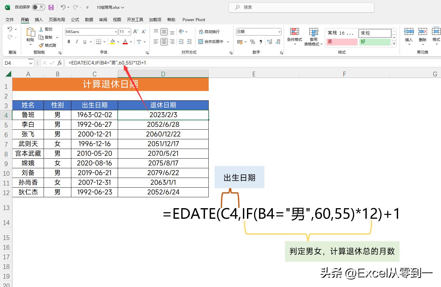 excel100个常用公式大全,excel计算公式套用公式错误