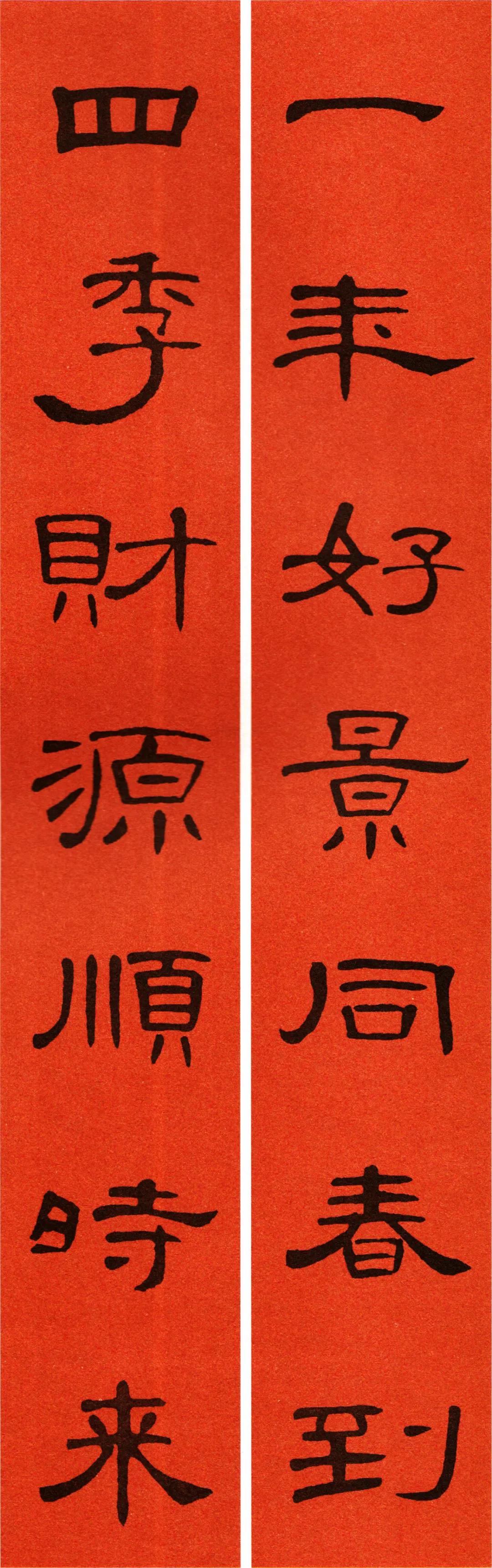 2022年书法集王字春联,2022年春联书法图片曹全碑