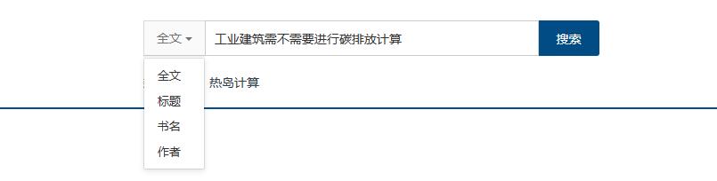 你不知道的好用知识查询平台——构力知识库