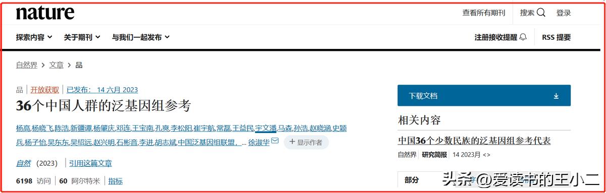 中国人基因图谱向世界公布，你们把西方想了多年都没成的事做了！