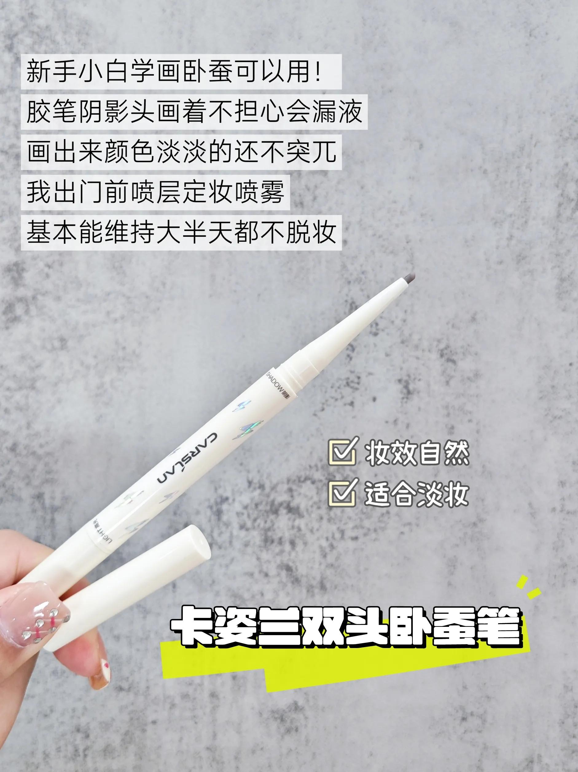 平价卧蚕笔怎么选,适合学生党的平价卧蚕笔