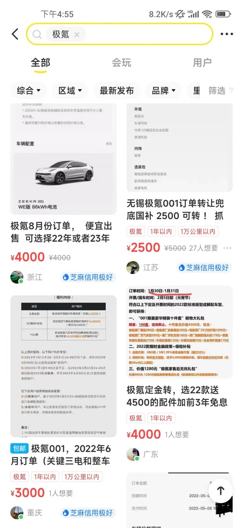 囤积订单酿“血亏”黄牛集体“逼宫”极氪