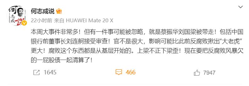 前足协主席蔡振华被查?妻子高情商回应,刘国梁王皓马琳放心了