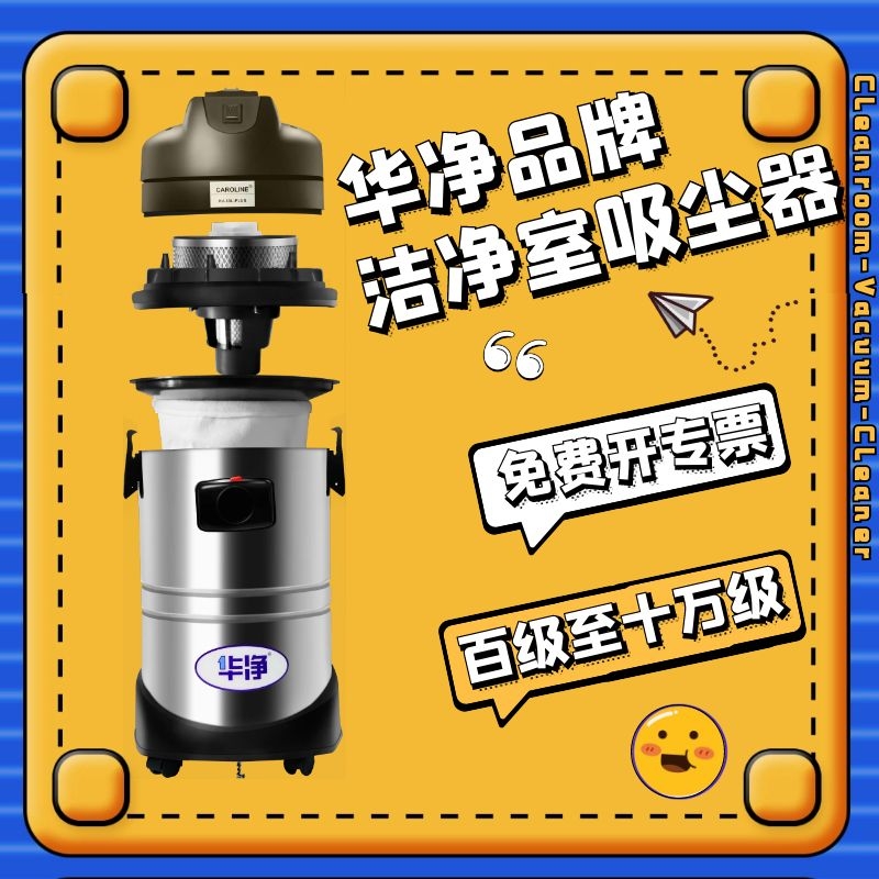 300平方无尘车间用多少升吸尘器,无尘车间怎样改善尘点