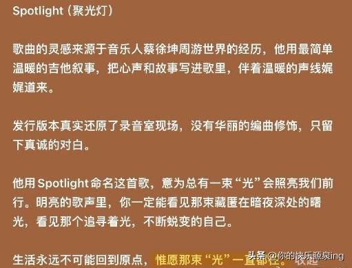 蔡徐坤新歌spotlight怎么发,蔡徐坤spotlight歌词完整