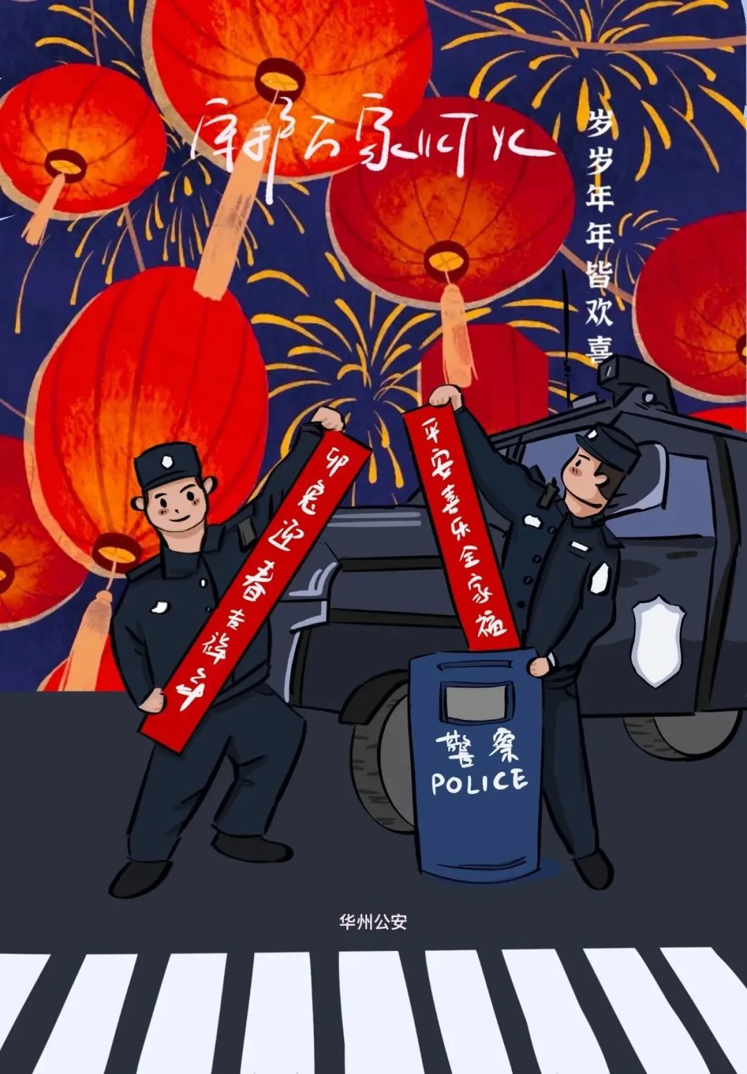 【守护万家平安】渭南：新春手绘带您赏最美“警”色~