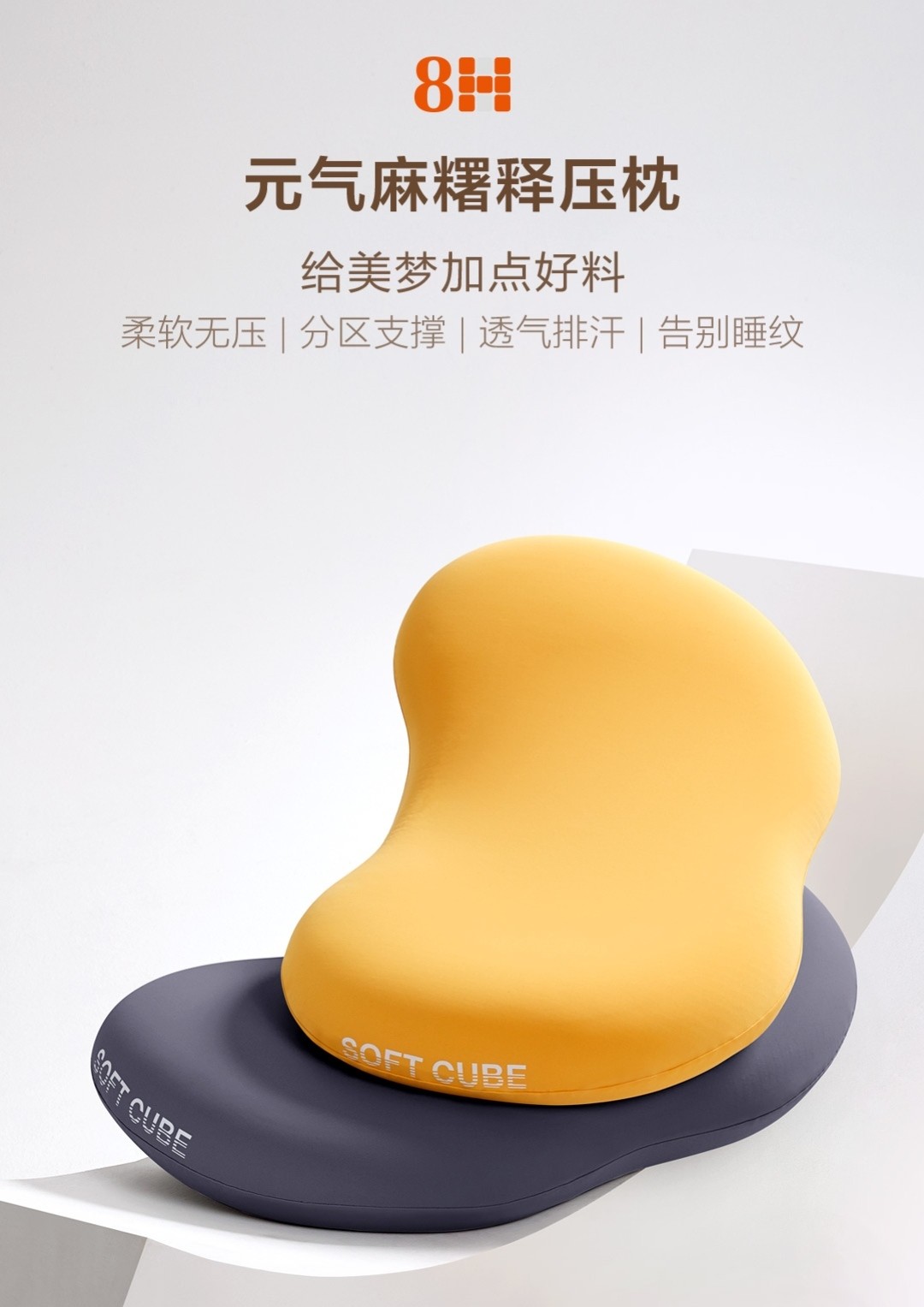 如何选择合适的定型枕,8h舒压枕头好不好