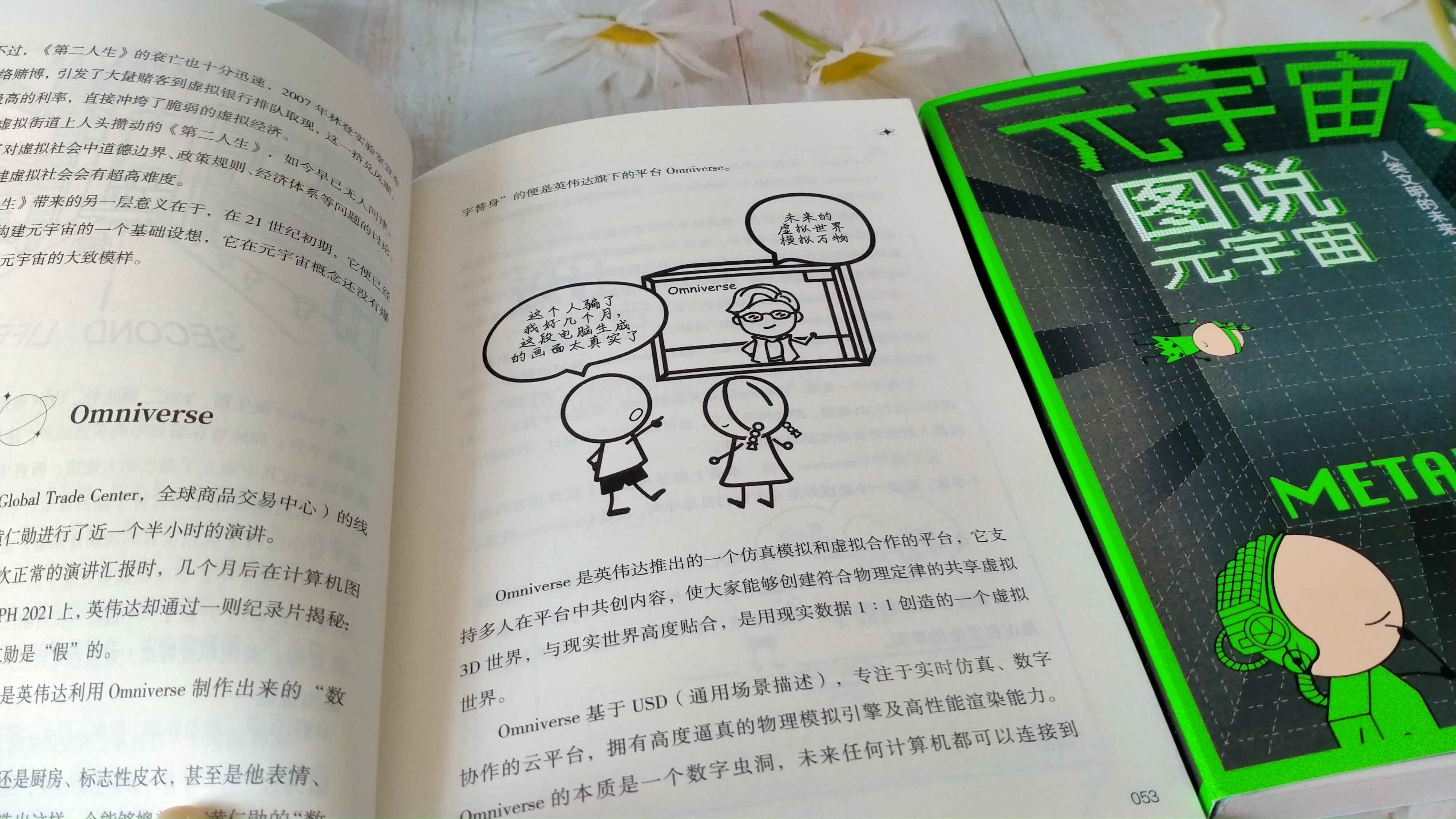 2149宇宙,元宇宙是否会成为未来世界