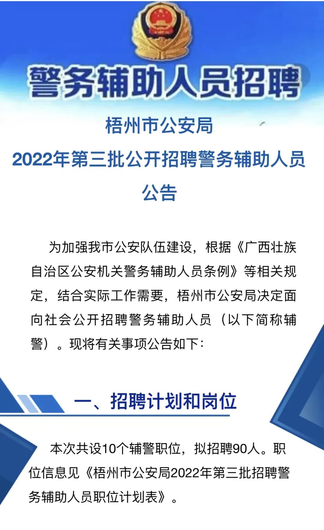 广西梧州市公安招聘最新消息,梧州市公安局特巡警支队招聘