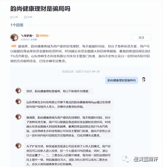 山东韵尚健康理财还能干吗,韵尚健康商城