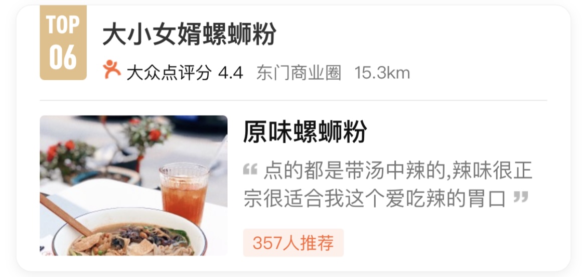 深圳螺蛳粉排行榜第一名,深圳螺蛳粉排行榜前十名