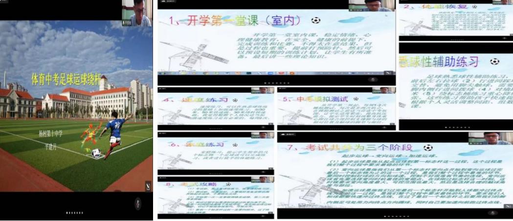 体育中考教研活动培训,两地线上体育教研
