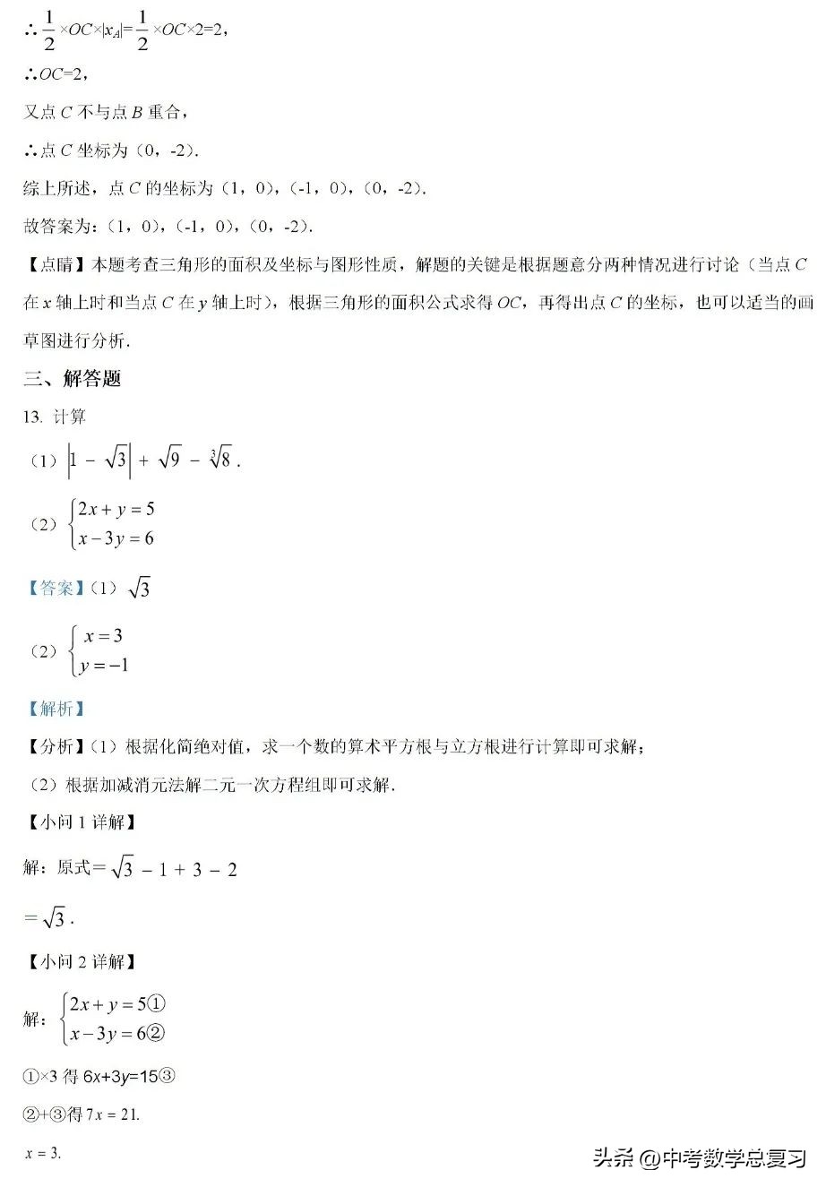 七年级数学期末试卷2020-2021河南,七年级下学期期末数学模拟试题