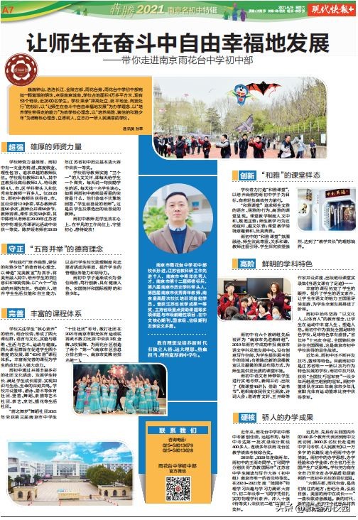 雨花台中学厉害吗,雨花台中学进步