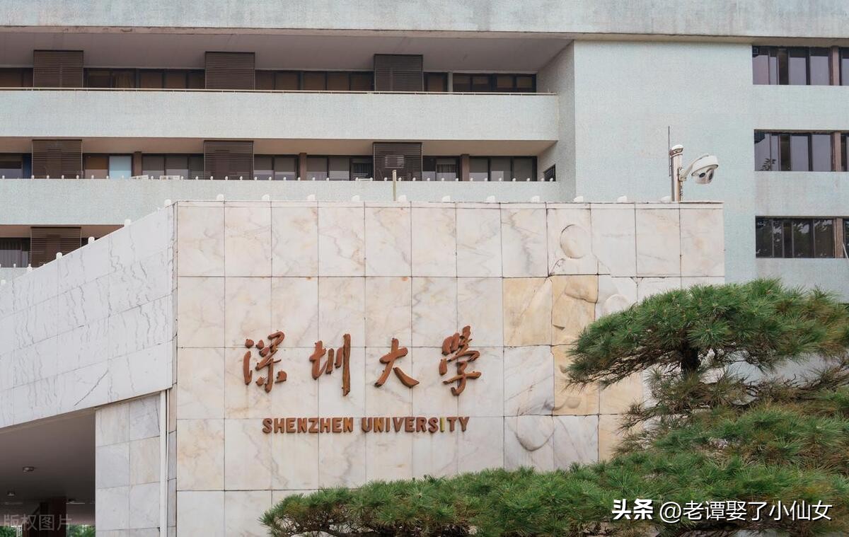 同样经济特区，为啥厦门大学是985和211，而深圳大学还是太年轻了