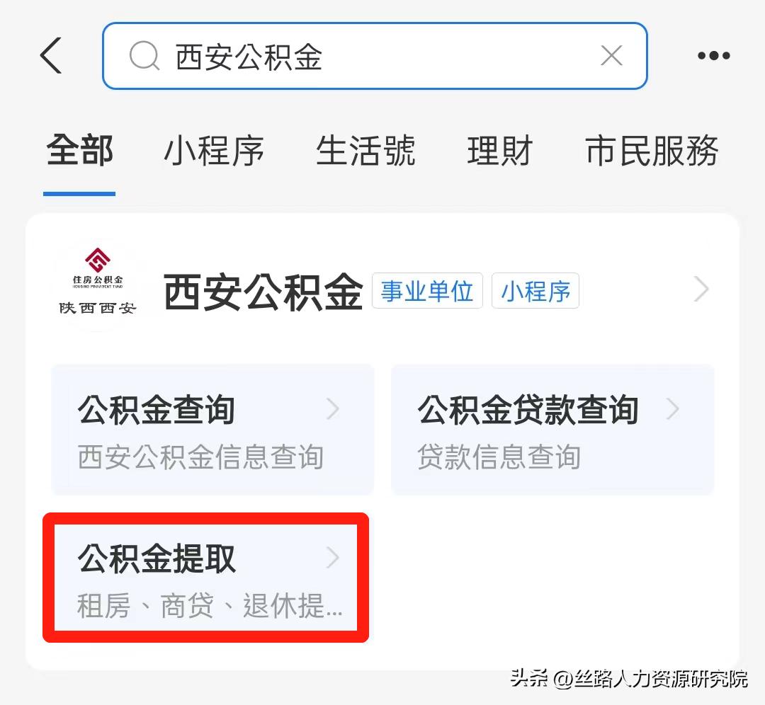 西安2023公积金提取,西安公积金提取异地购房