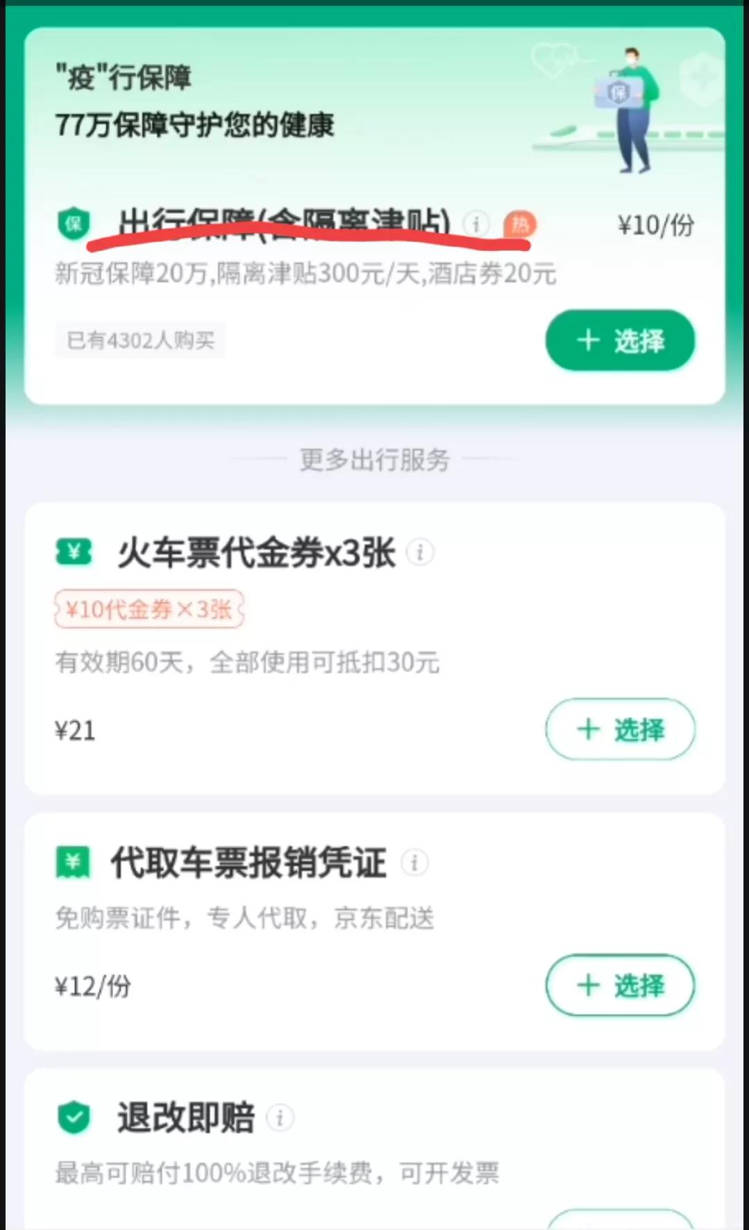 用微信买火车票怎么操作,教你怎样用微信买车票