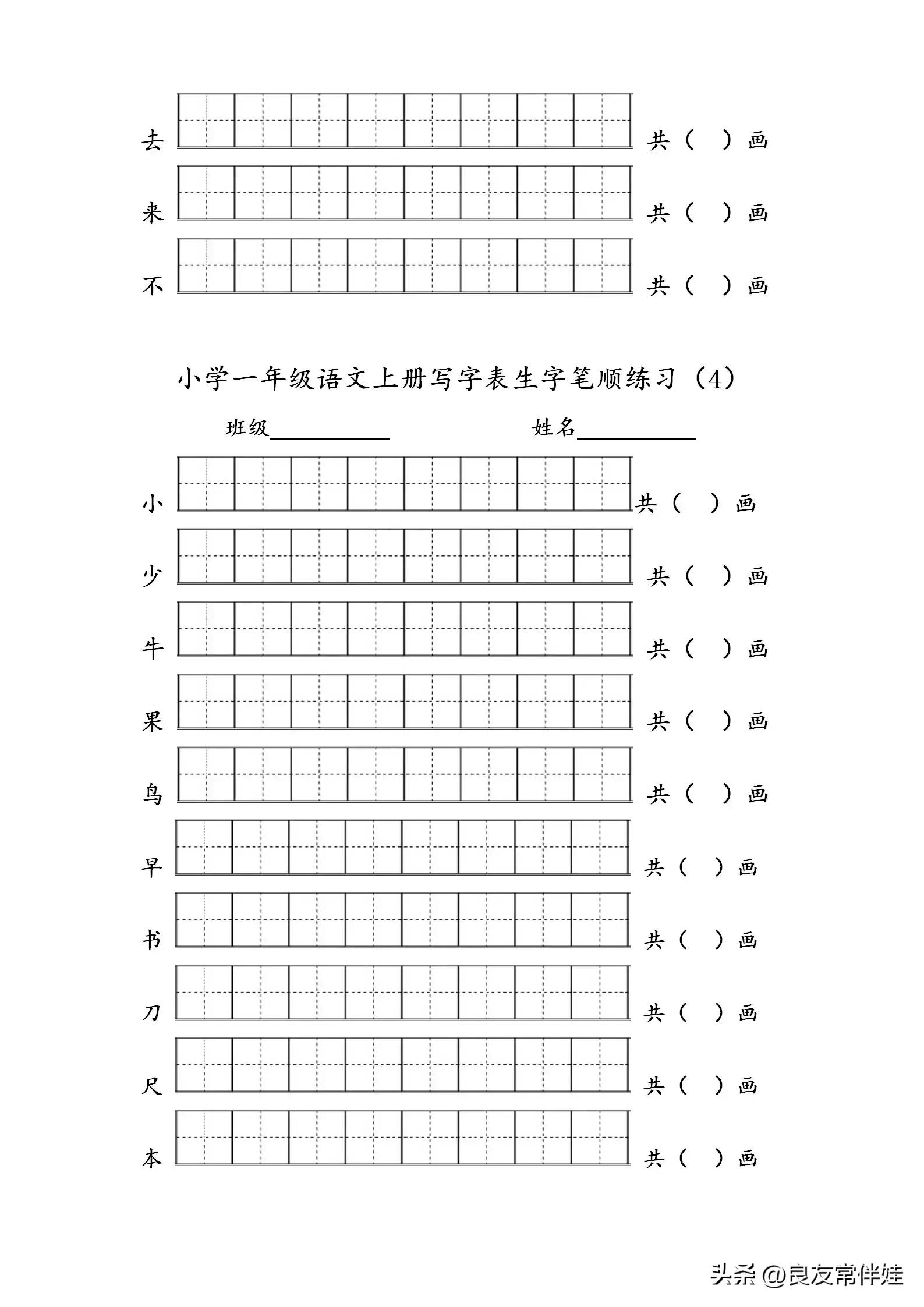 一年级语文下册第7课生字笔顺,一年级上册语文生字表图片笔顺