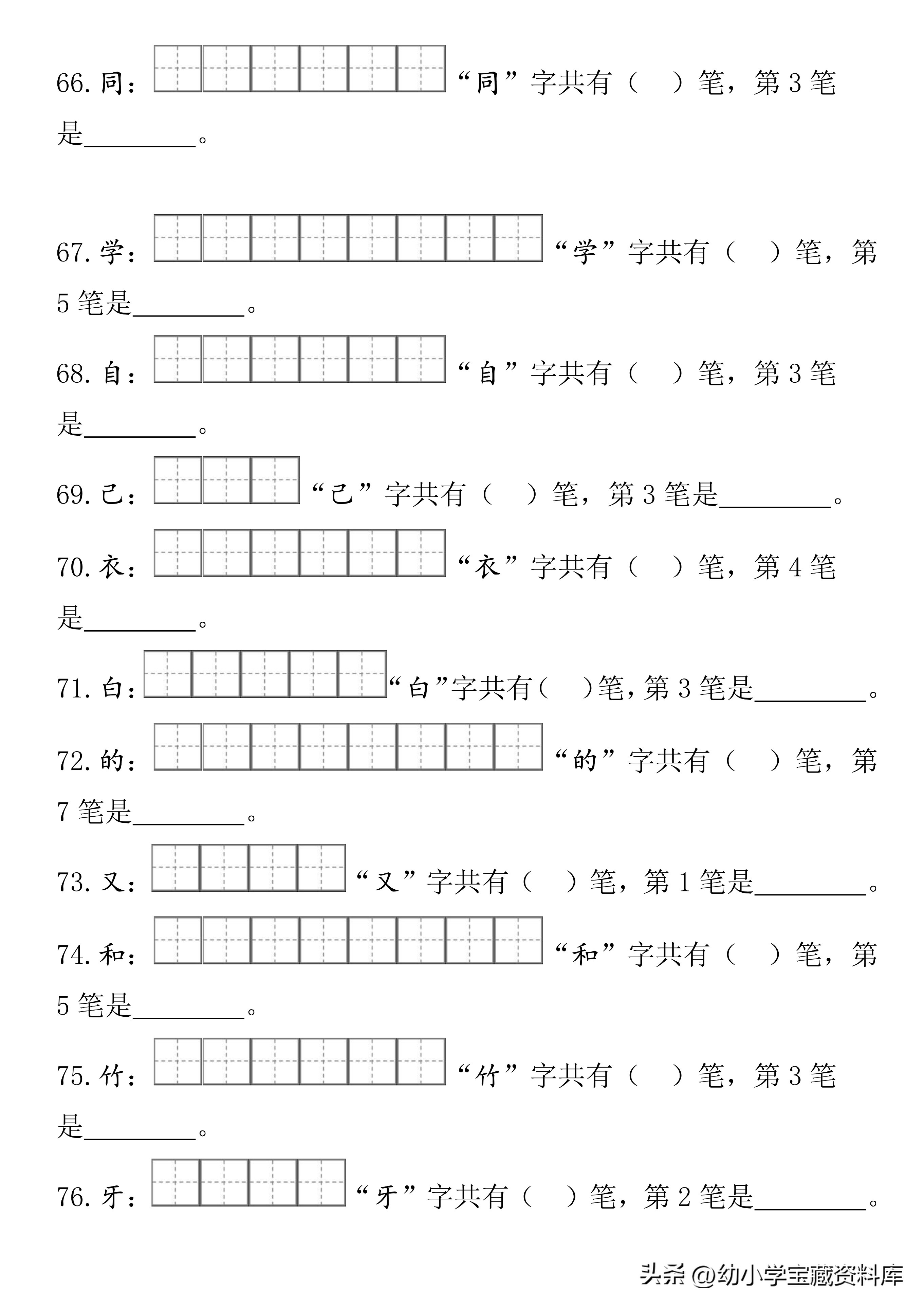 鸟笔画笔顺一年级,一年级生字笔顺笔画练习