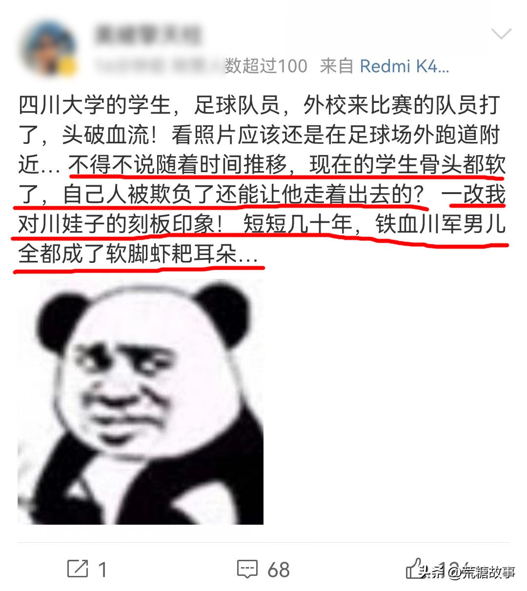 四川大学足球主场被打后续处罚,川大足球事件