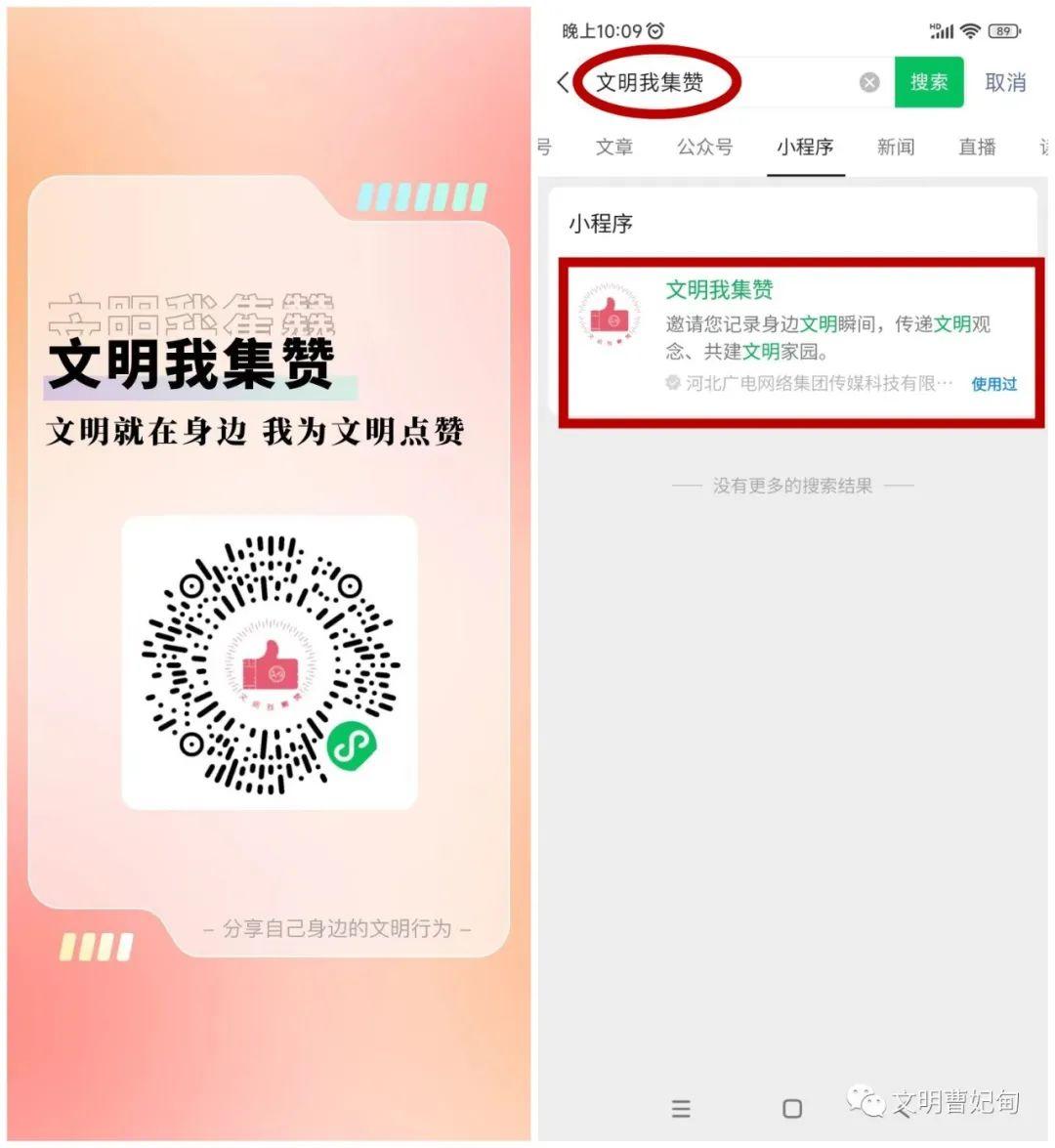 【通知公告】“文明我集赞”网民互动大赛微信小程序注册使用流程
