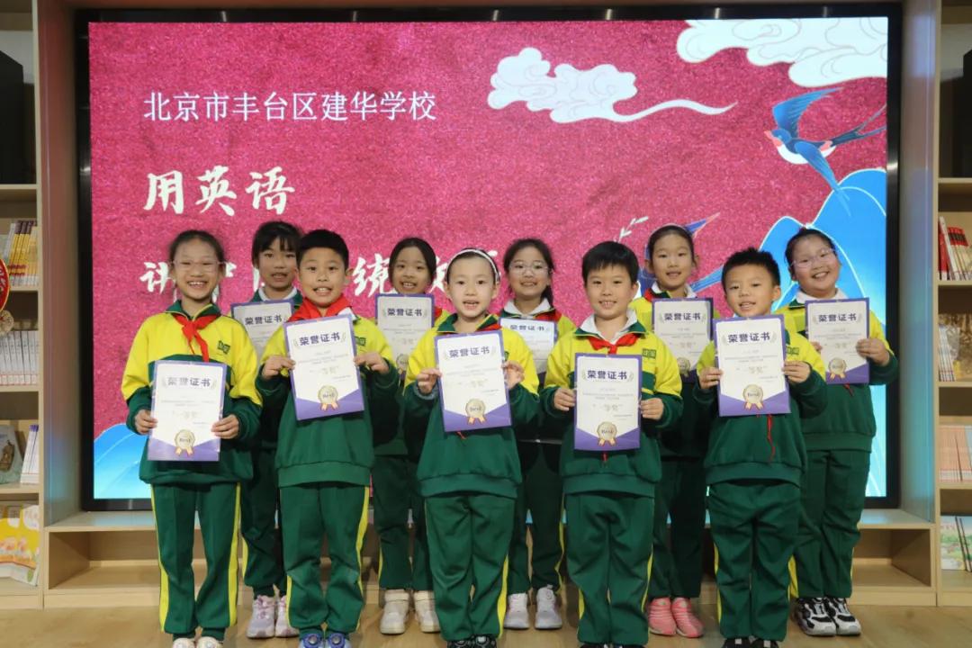 北京市丰台区建华学校|传承之声风采华章华夏故事英文演绎