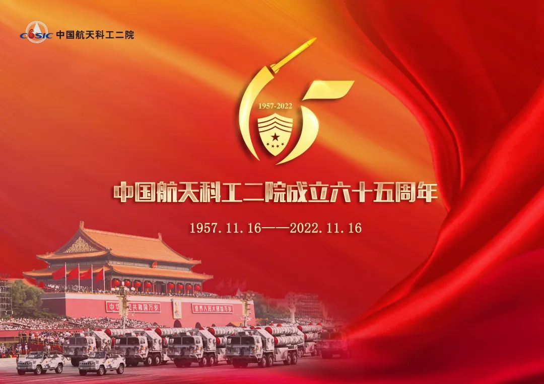 中国航天科工二院视频,中国航天科工集团航天新气象