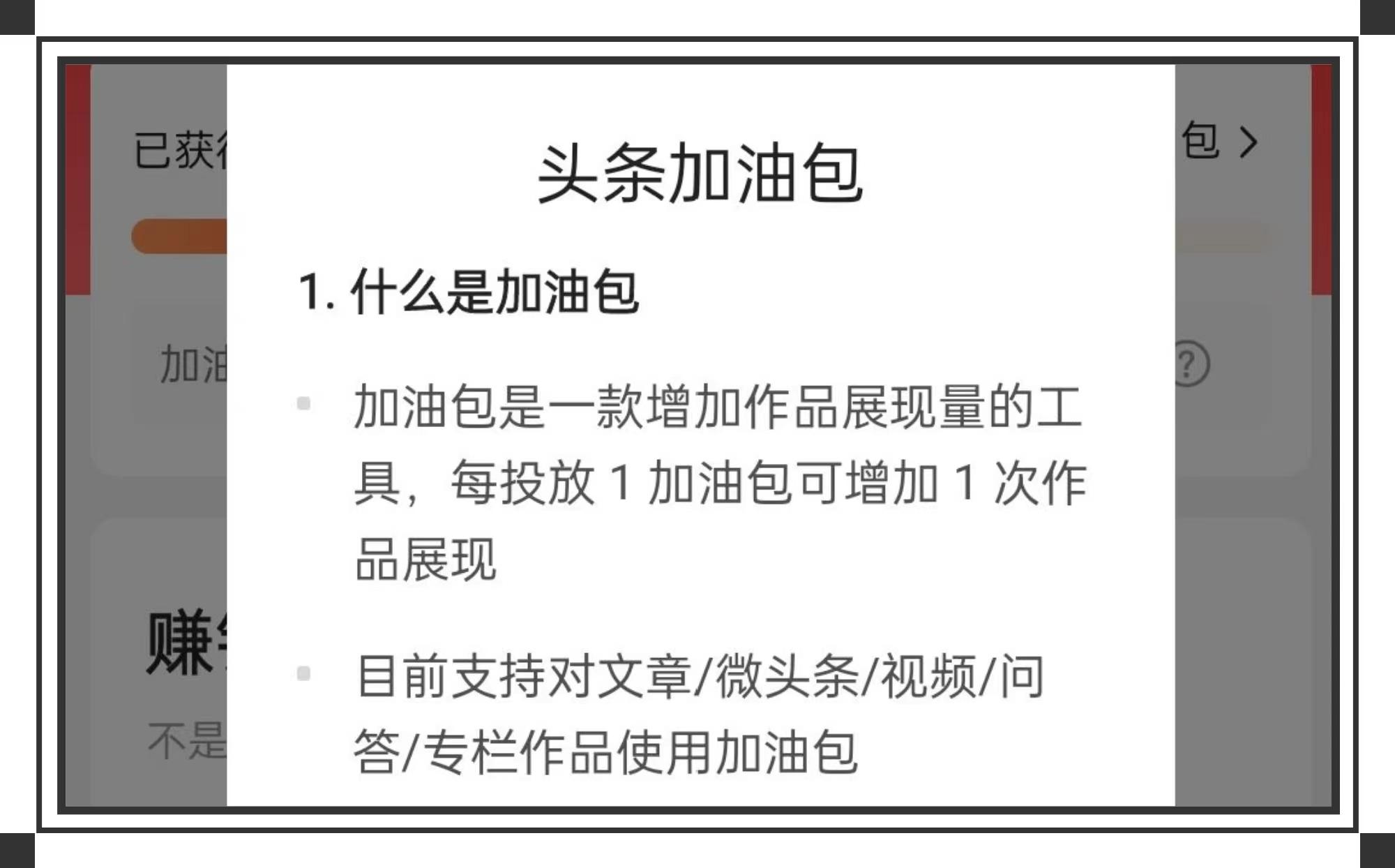 头条免费加油包,头条流量加油包