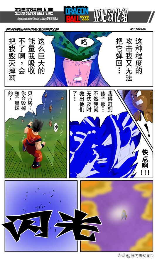 龙珠gt超越原著,龙珠gt漫画完整版