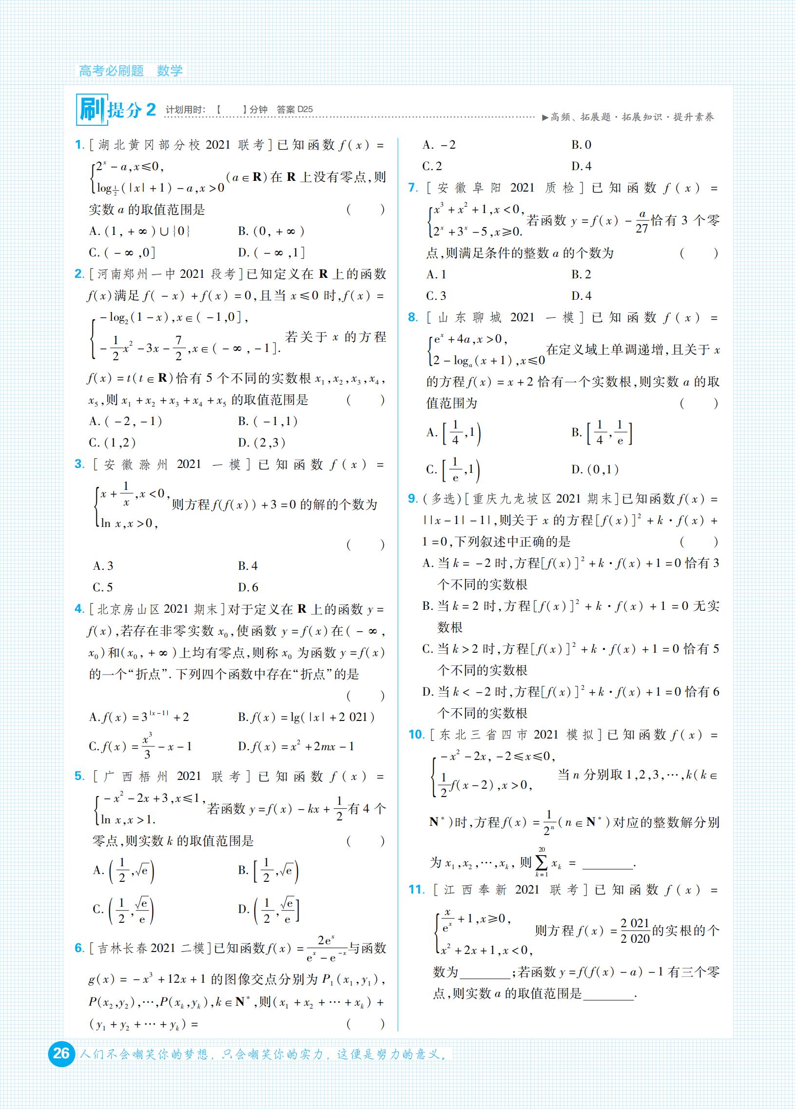 高考必刷题合订本和专题版哪个好,高考复习刷题资料大全