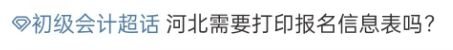 报名时忘记打印报名表怎么办,报名信息表忘记打印
