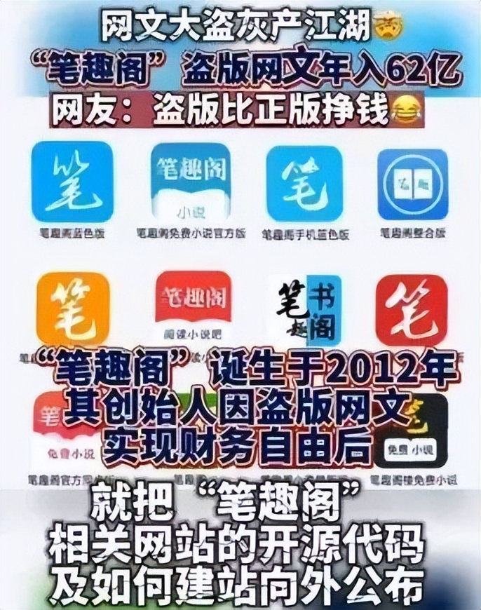 盗版笔趣阁收益,盗版笔趣阁一共多少钱