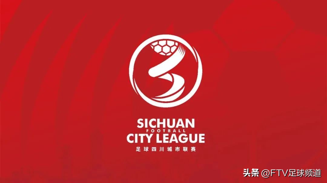 城市足球联赛绵阳vs德阳,四川省城市篮球赛雅安赛区直播