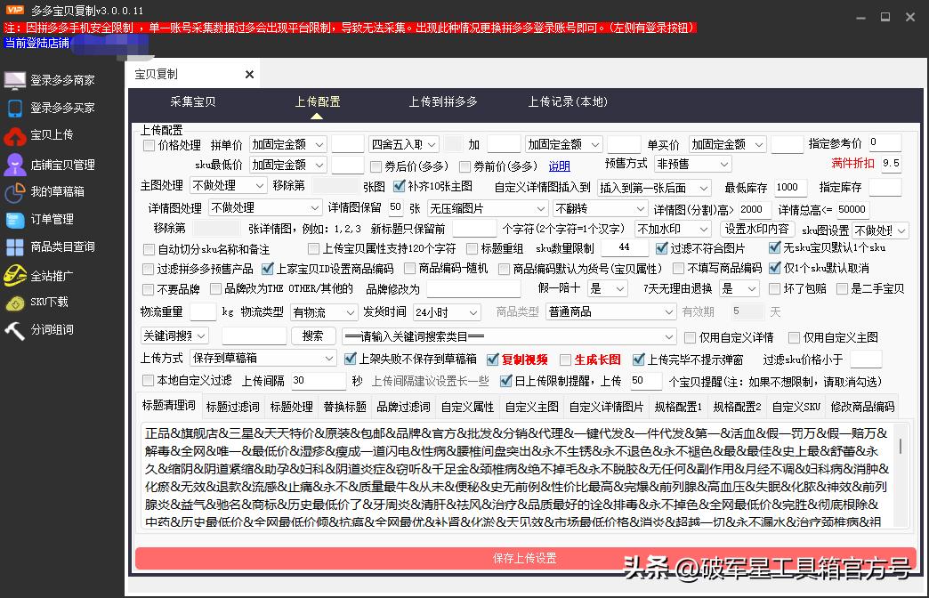 破军星多多采集怎么操作,破军星多多采集教程