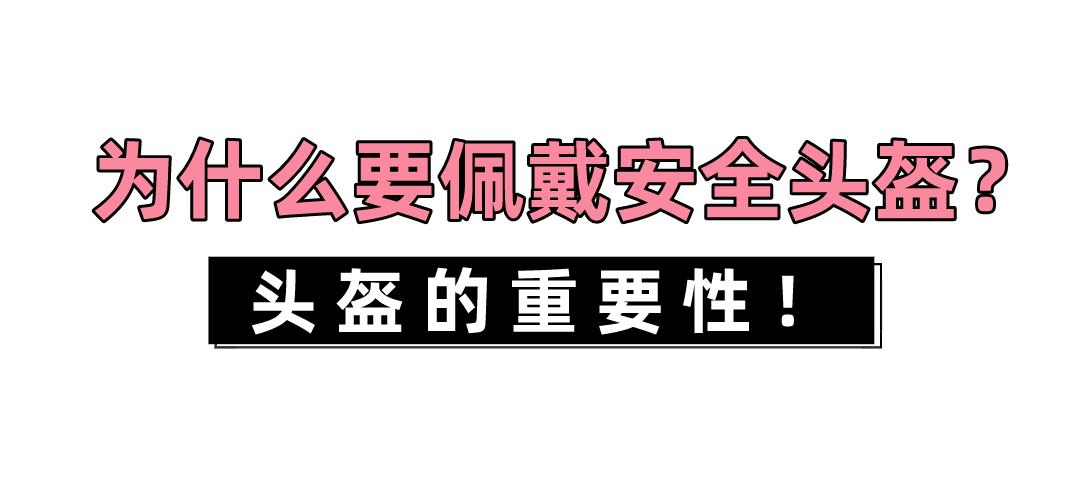 电动自行车不戴头盔管理条例,电动自行车头盔法律依据