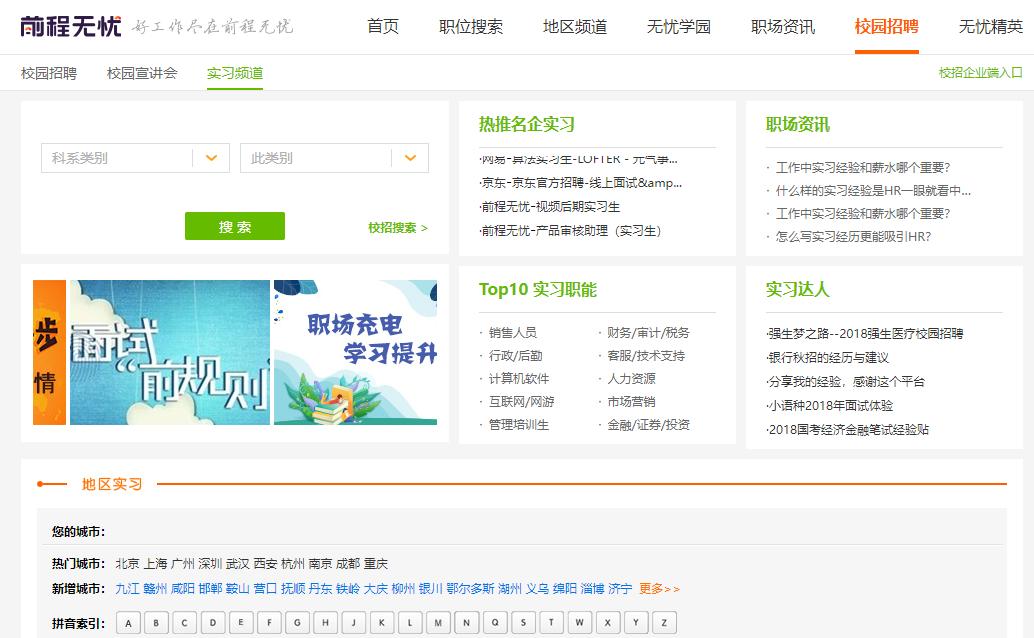 实习生找实习工作应该问什么,应届实习生都在哪些平台找实习