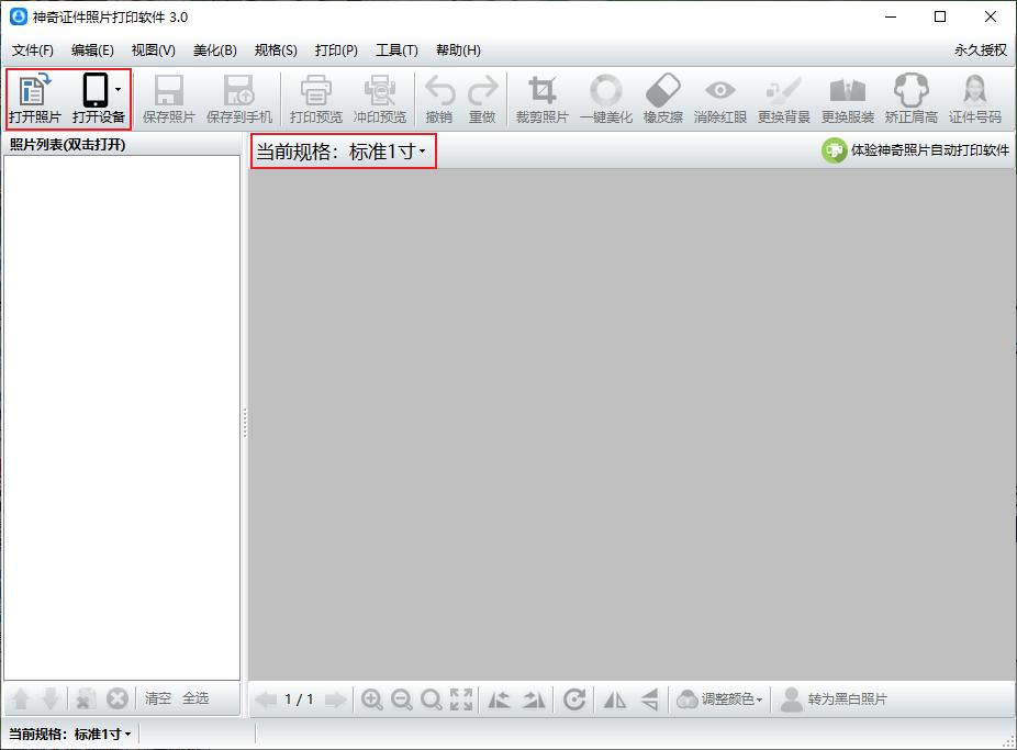 打印机打印一寸照片怎么设置,ps怎么在a4纸上打印一寸照片