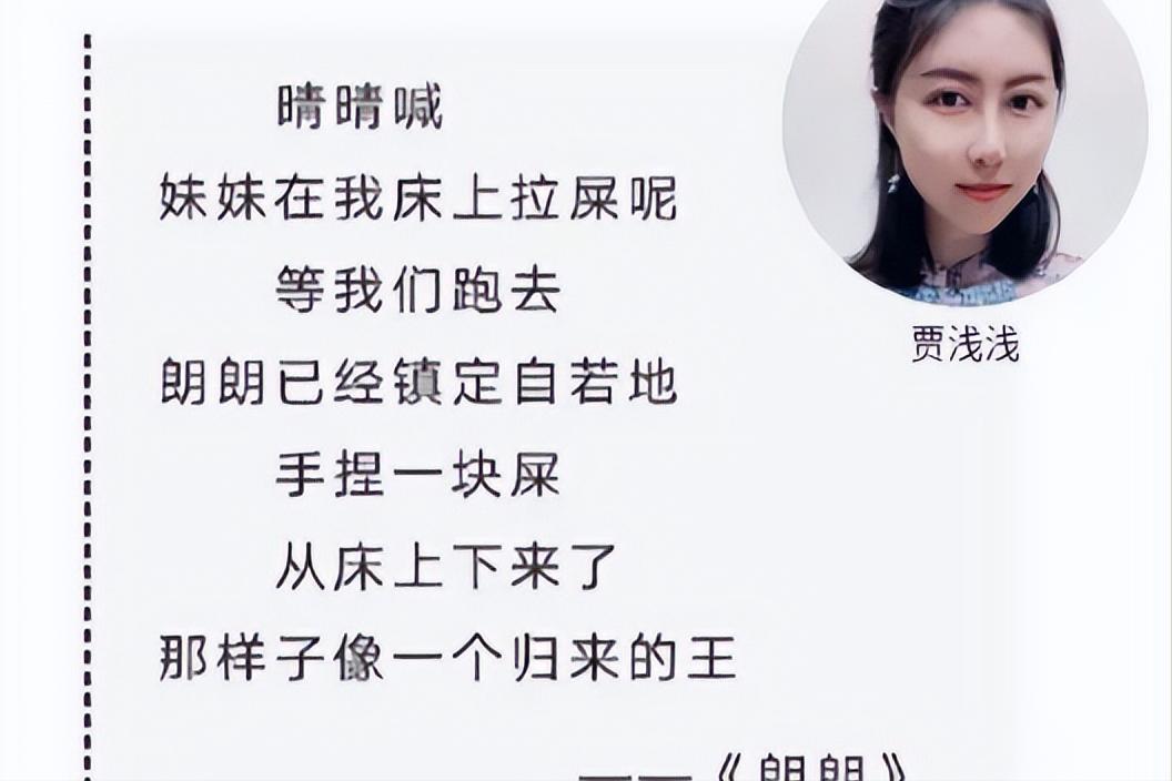 贾浅浅诗入选教材,作家协会贾浅浅的诗很有深度